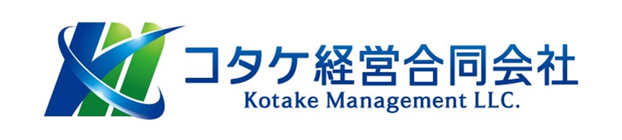 コタケ経営合同会社